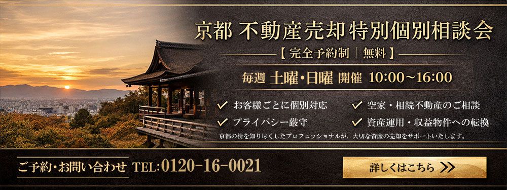 売却相談会 売却相談会